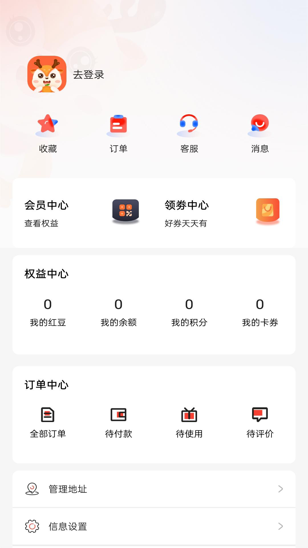 橙路商城软件封面