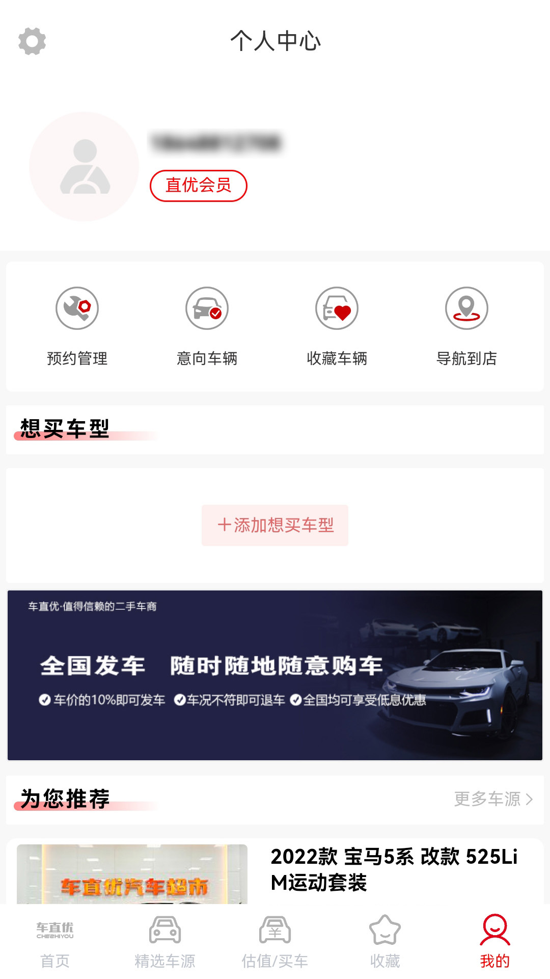 车直优软件封面