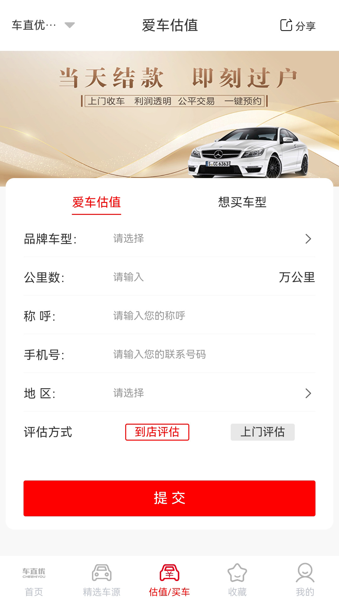 车直优软件封面