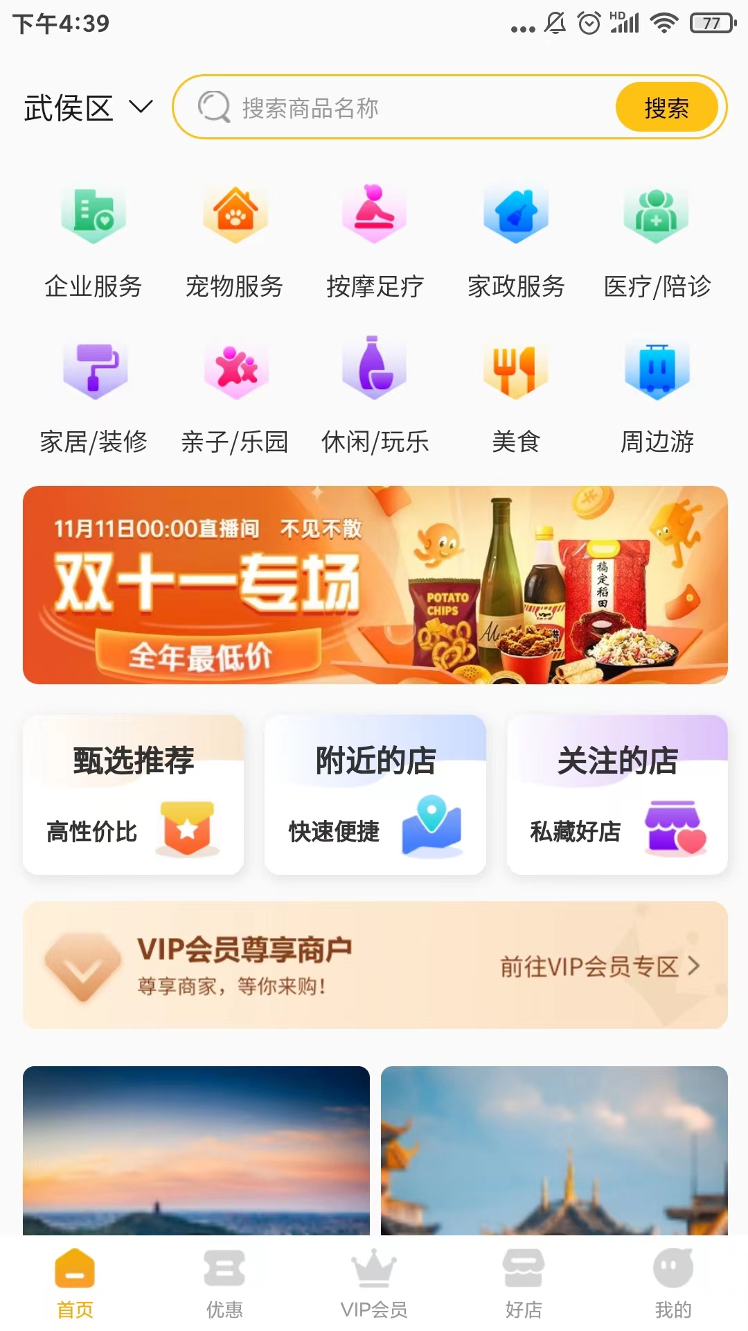 优简生活软件封面
