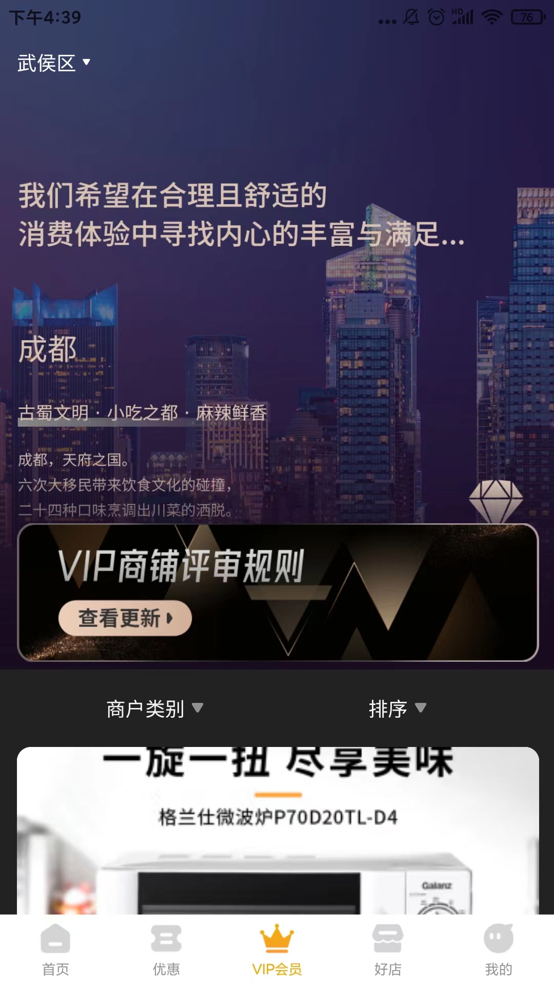 优简生活软件封面
