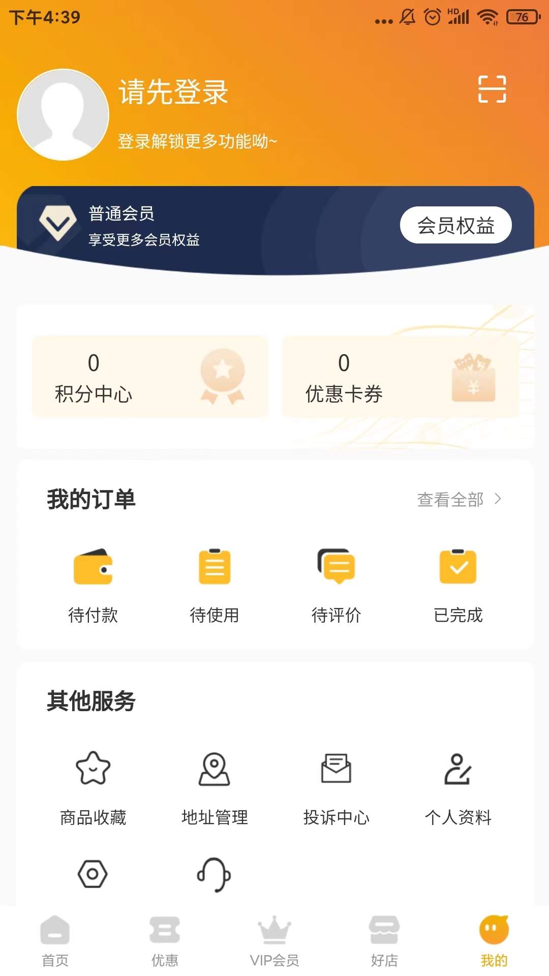 优简生活软件封面