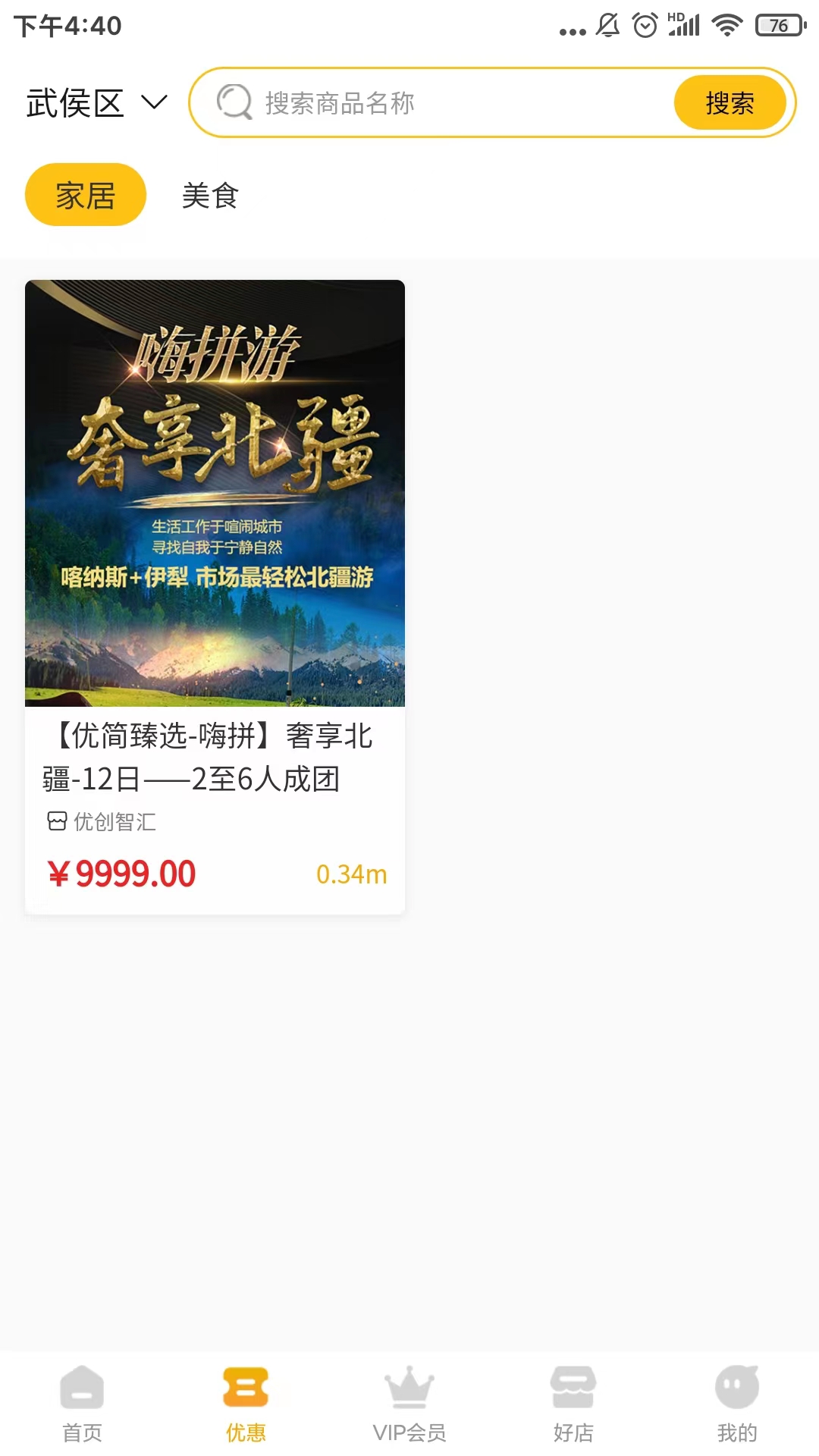 优简生活软件封面