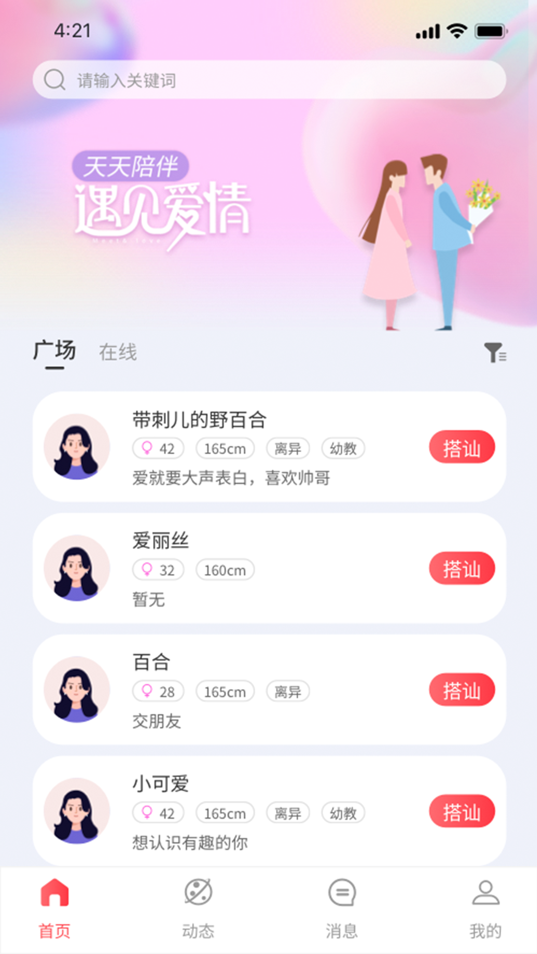 天天陪伴软件封面