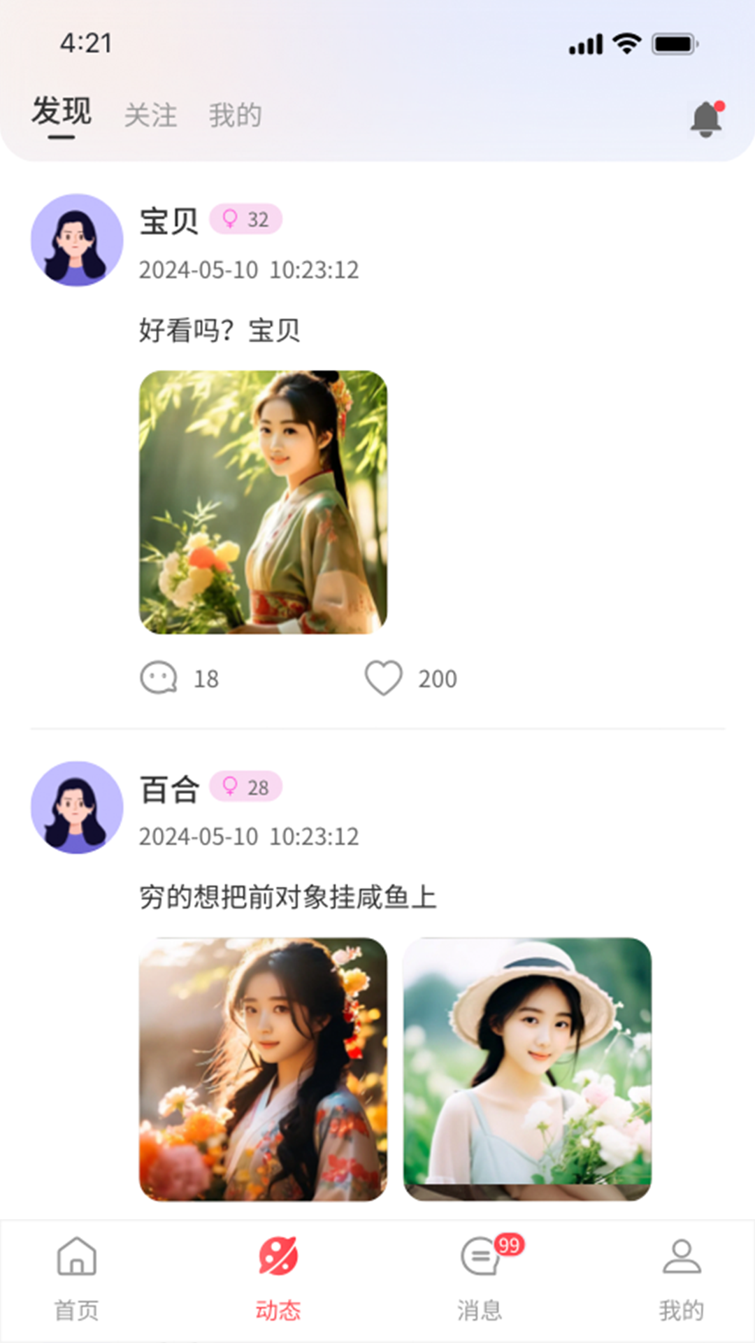 天天陪伴软件封面