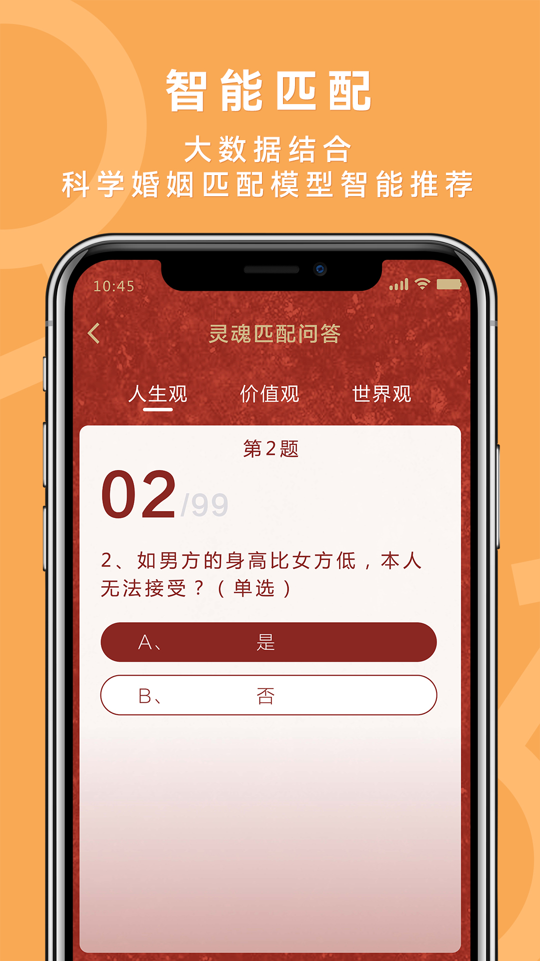 良缘吉成软件封面