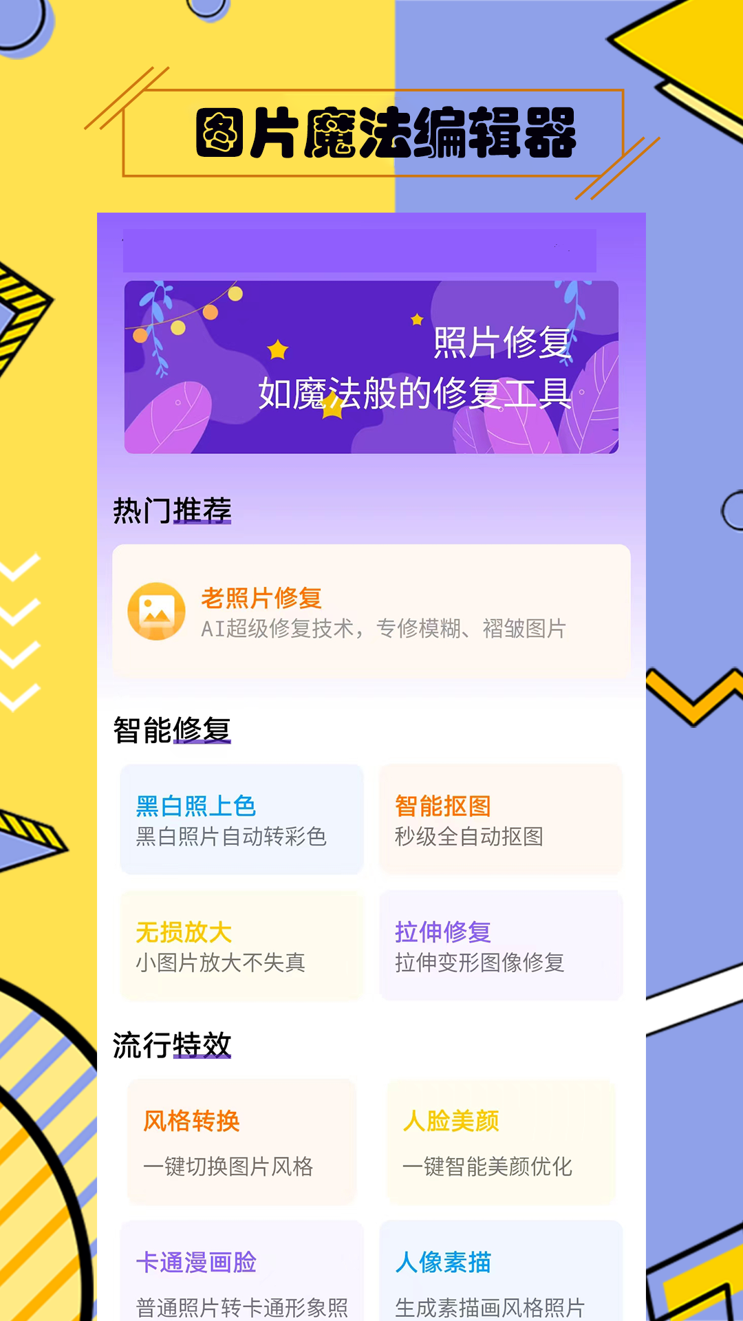 多功能照片修复软件封面