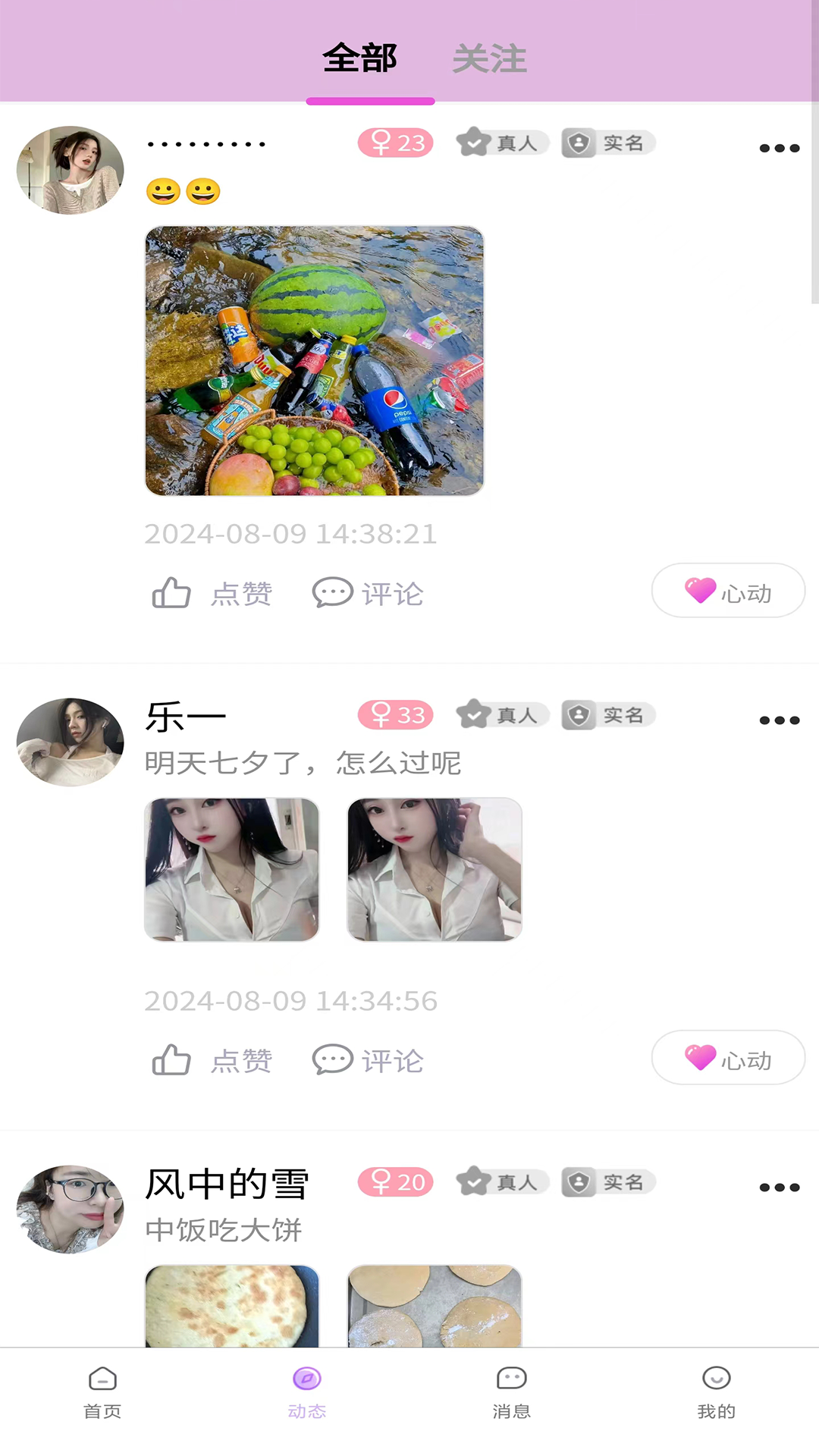 小清欢软件封面
