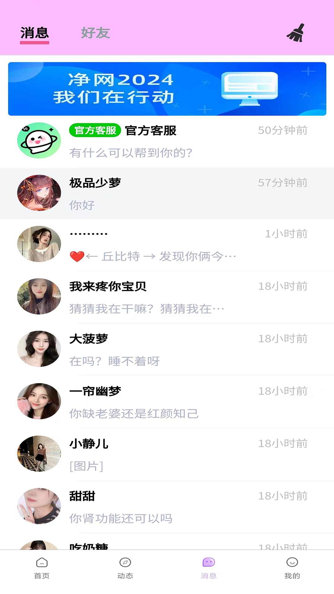 小清欢软件封面