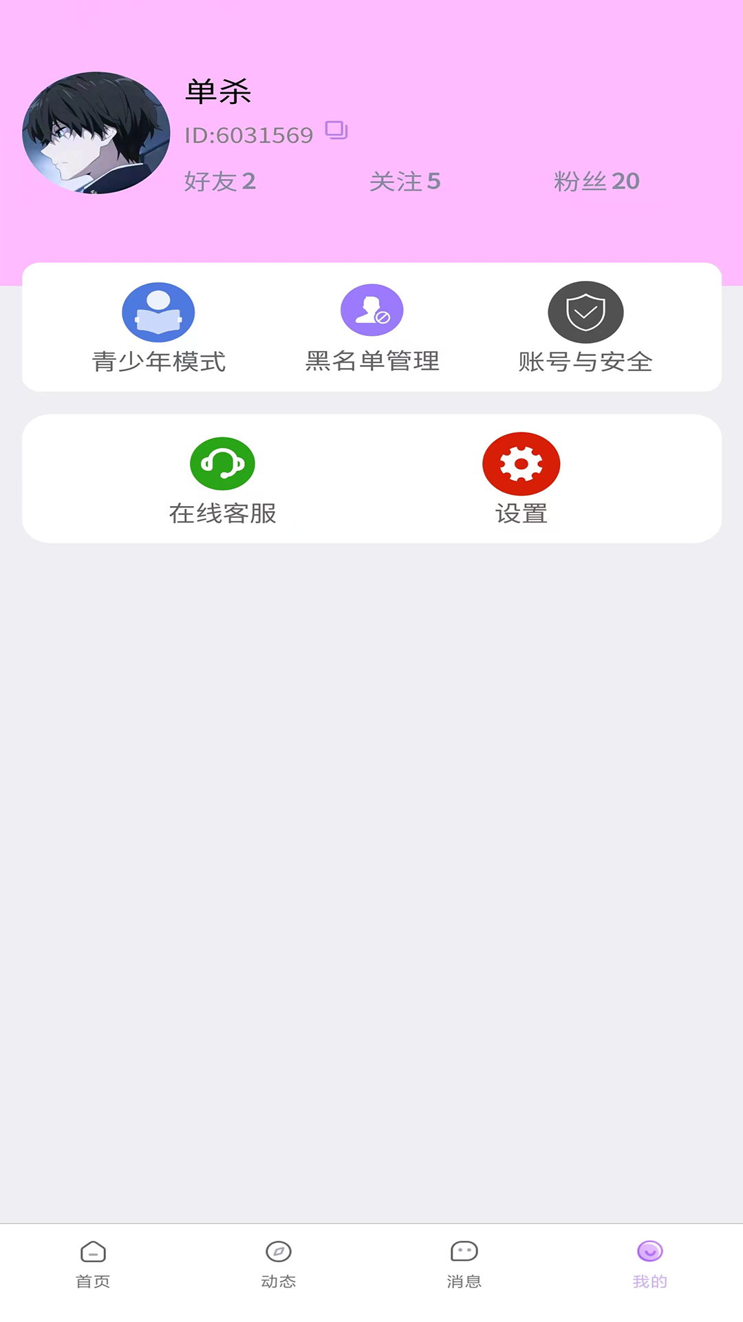 小清欢软件封面
