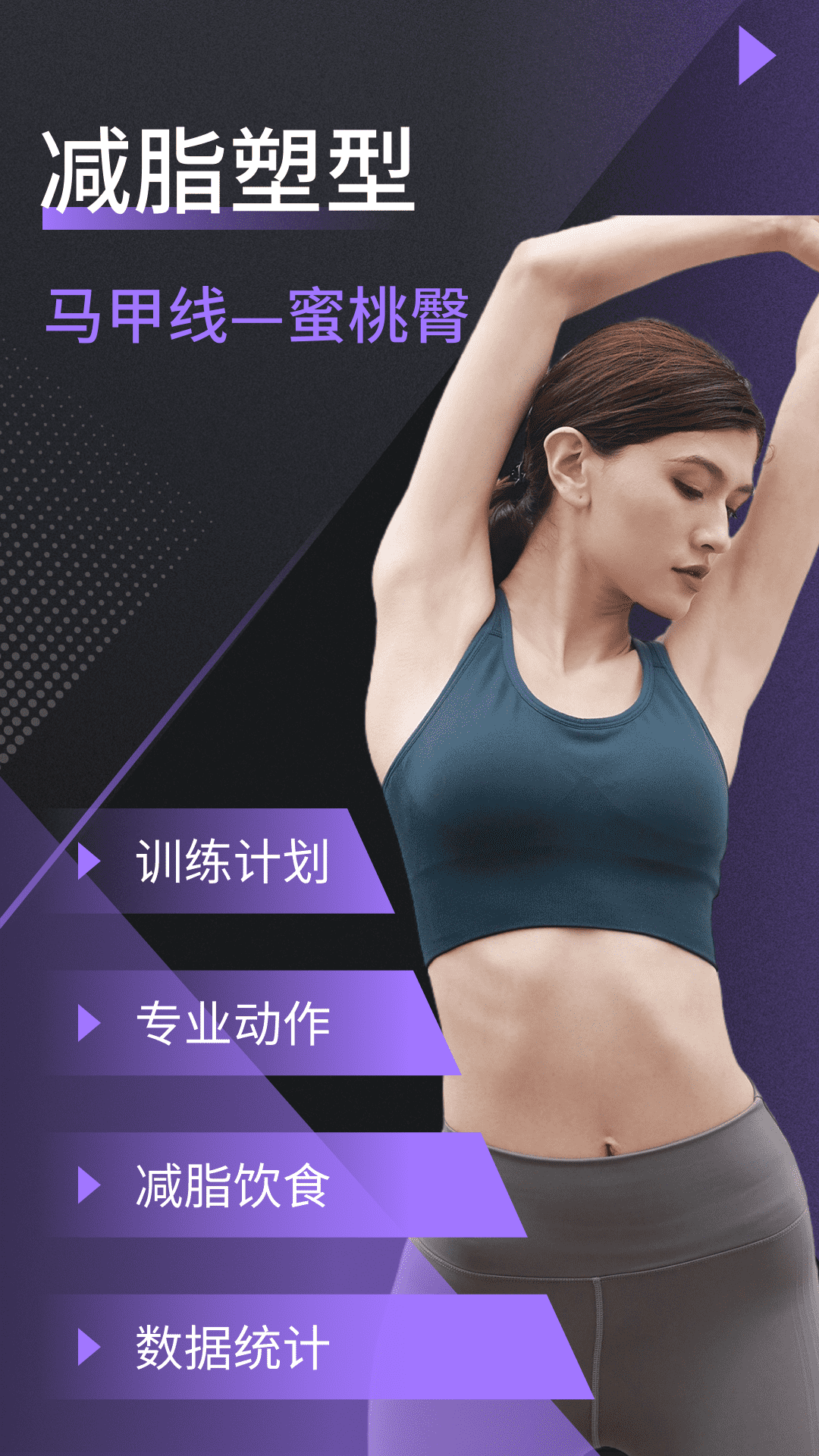 快瘦软件封面