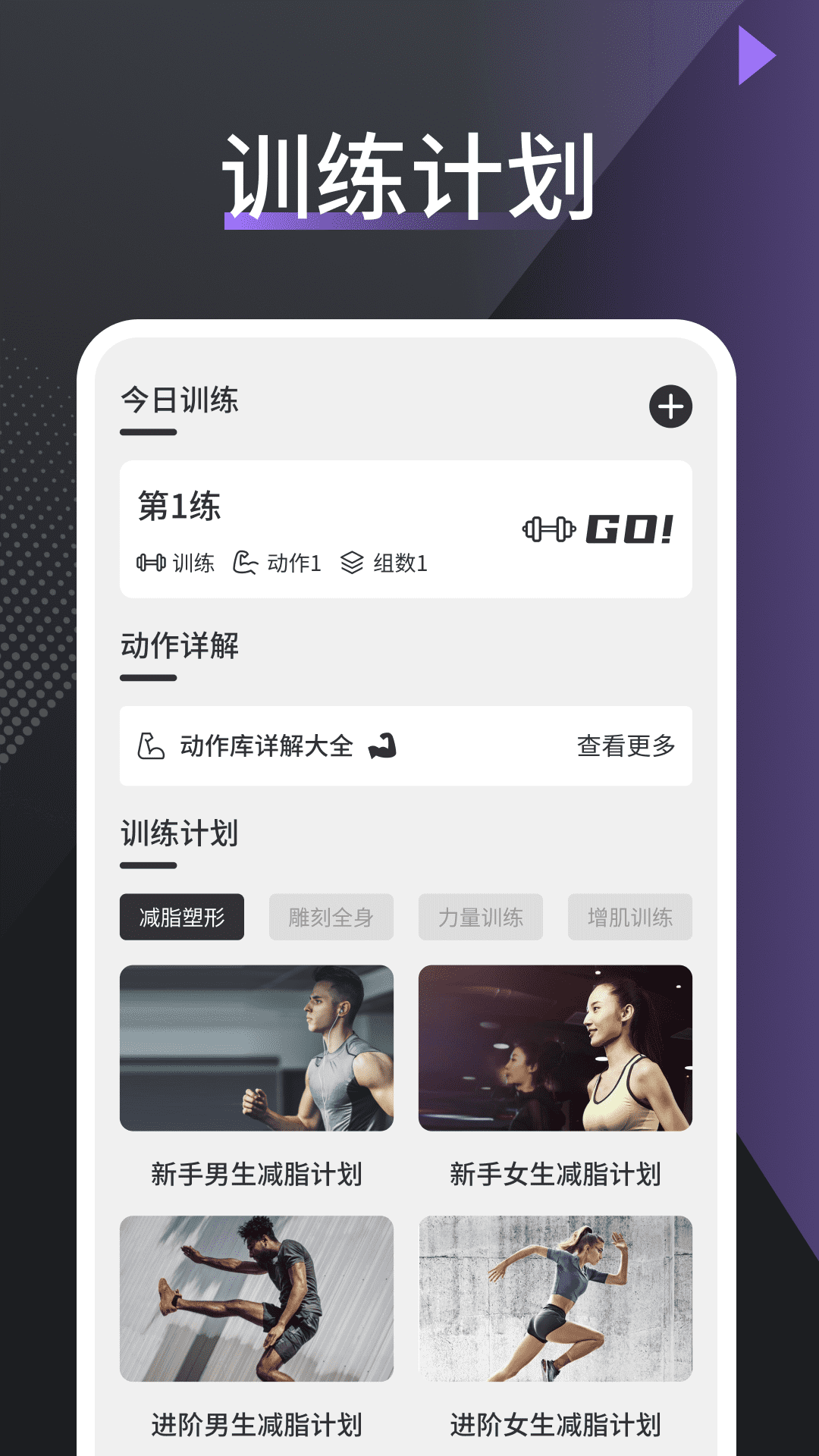 快瘦软件封面