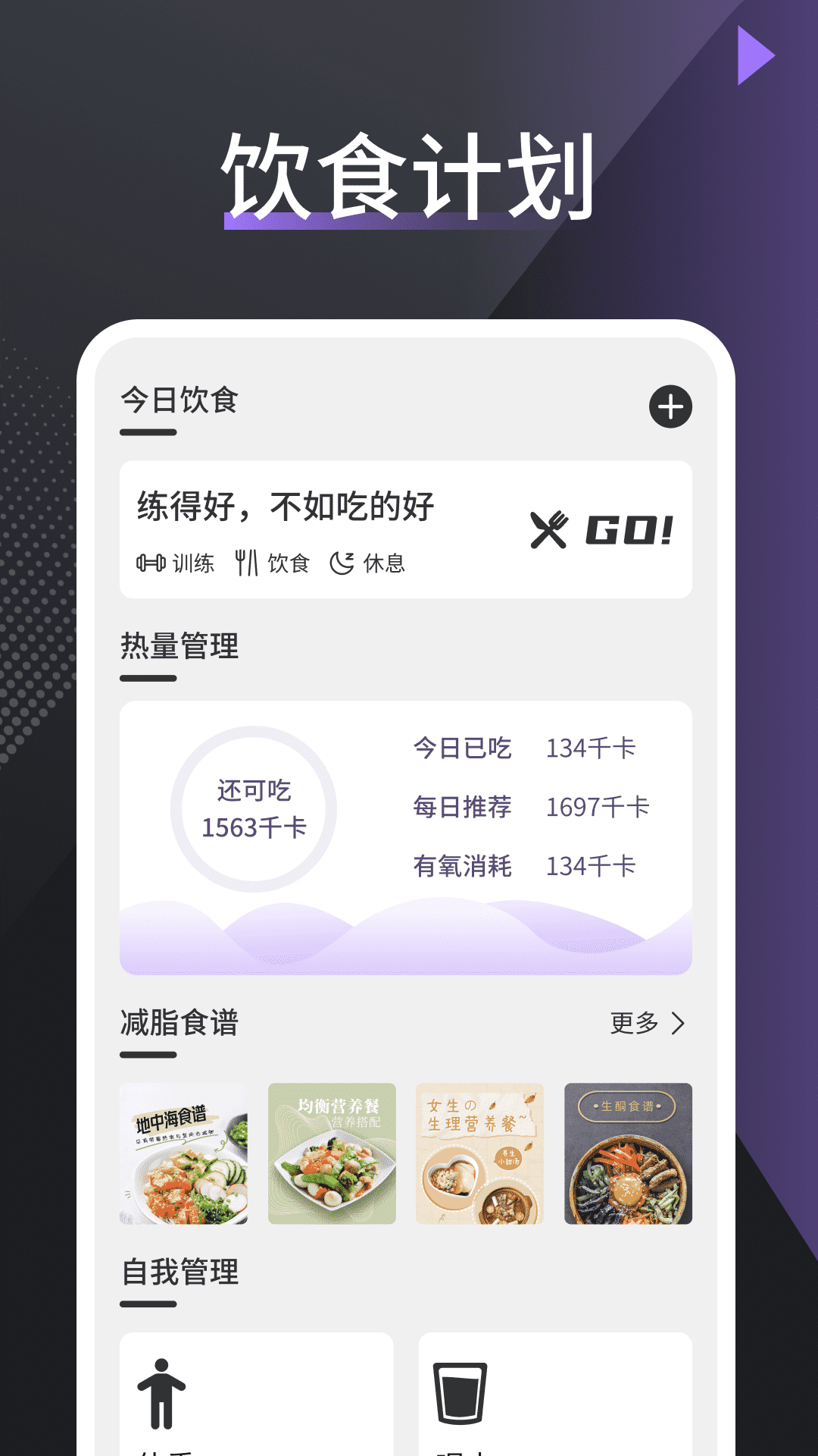 快瘦软件封面