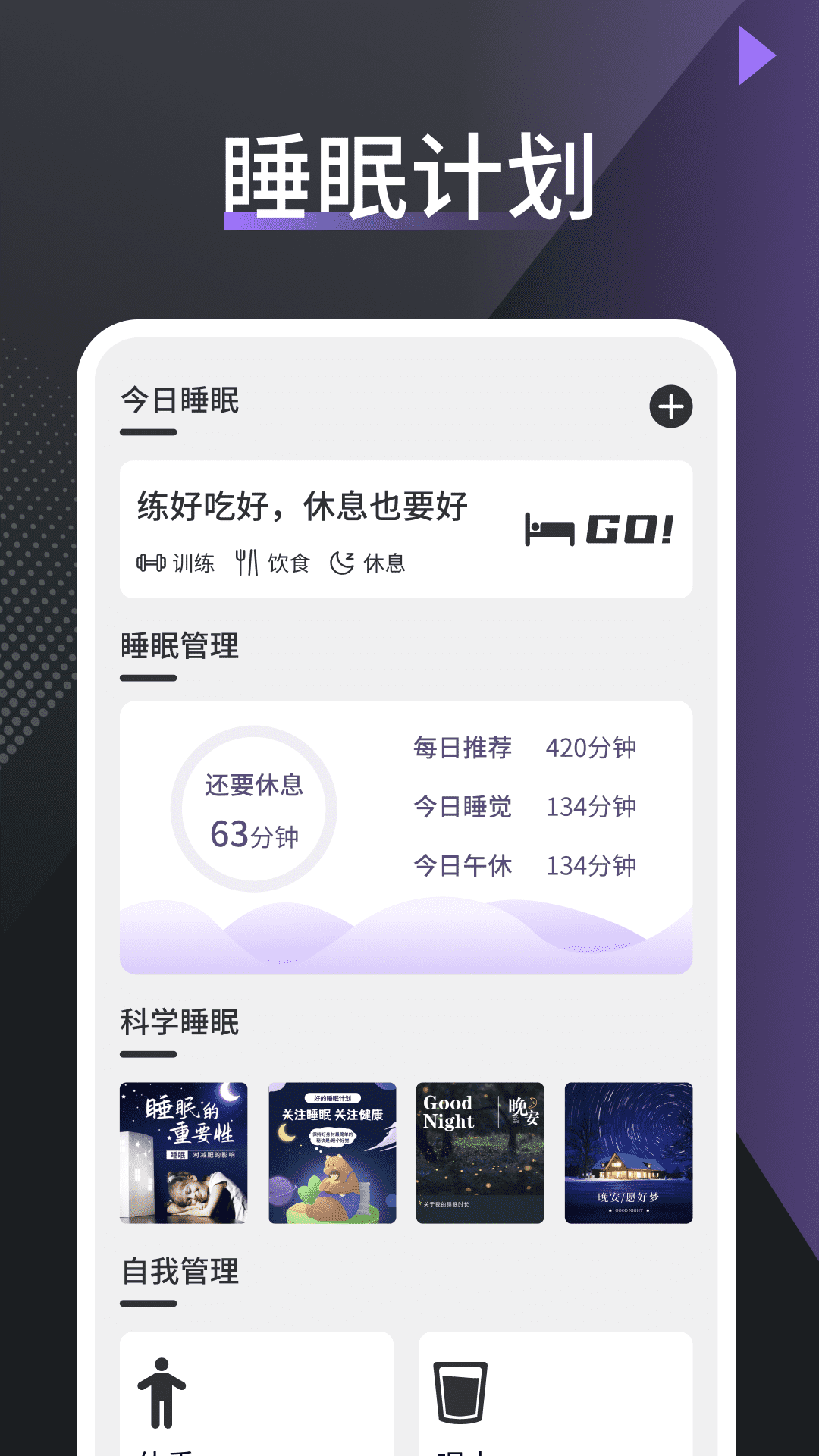 快瘦软件封面