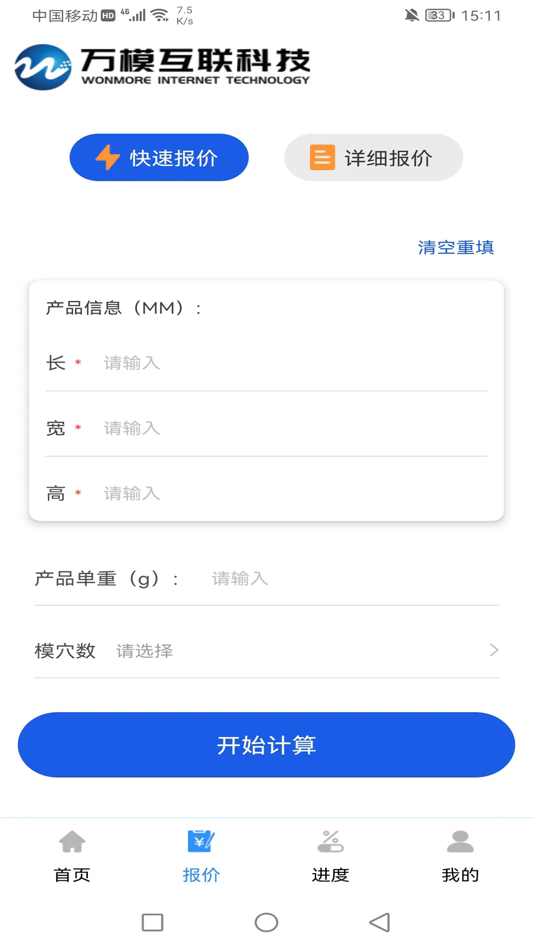 万模互联软件封面