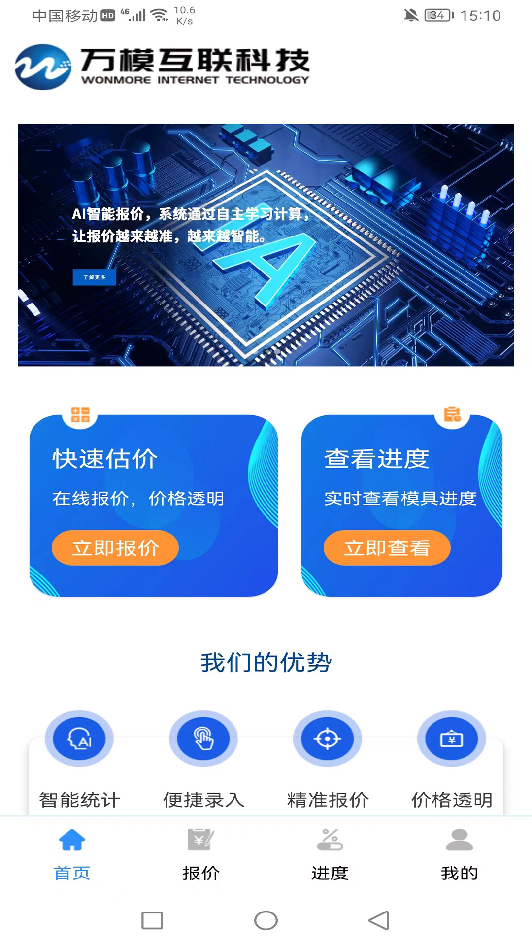 万模互联软件封面