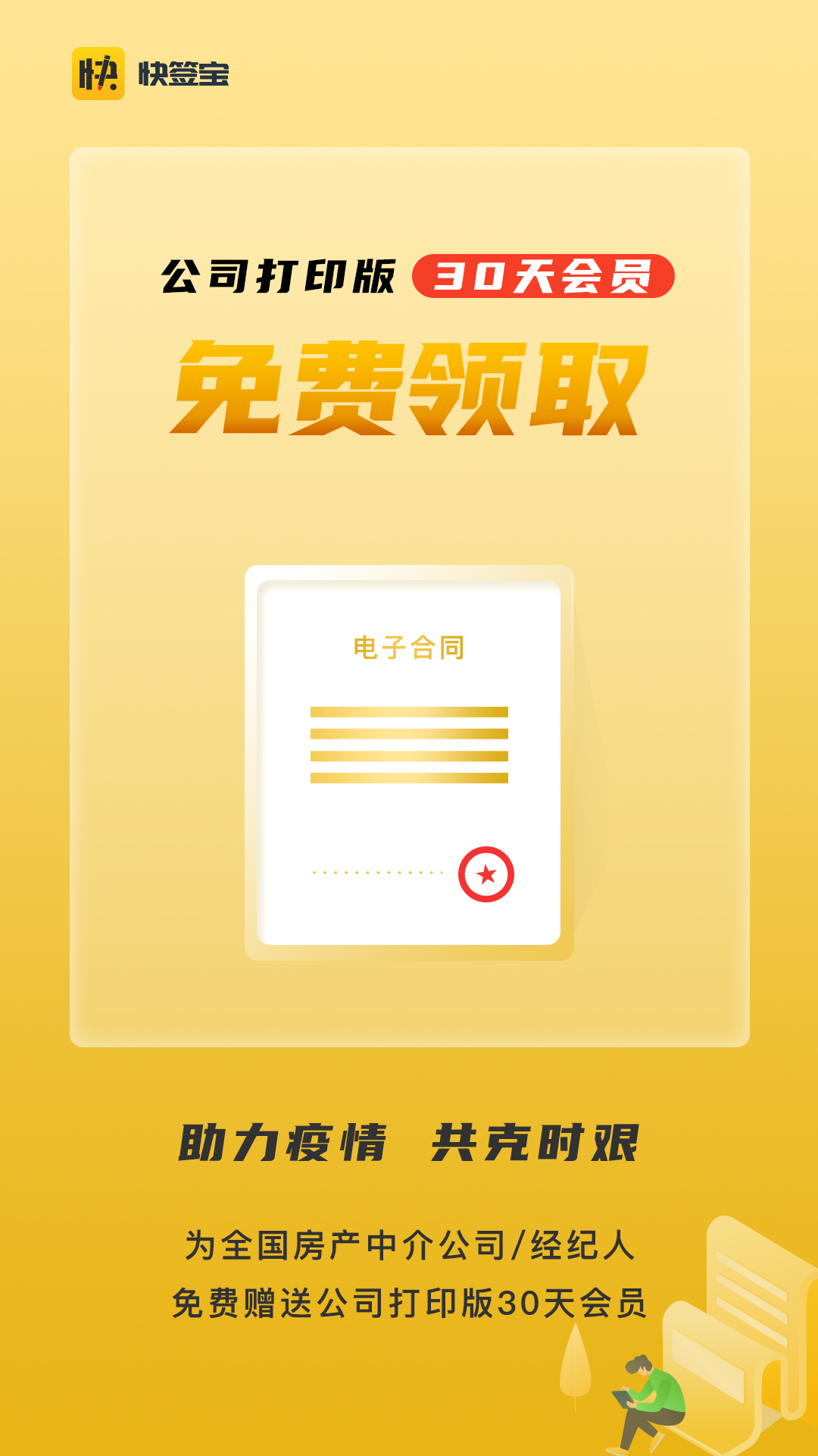 快签宝软件封面