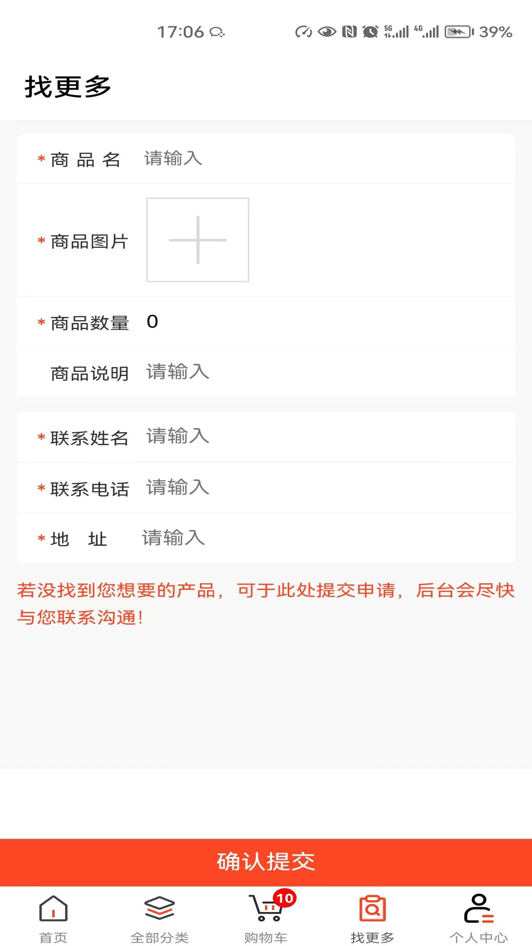 简购商城软件封面