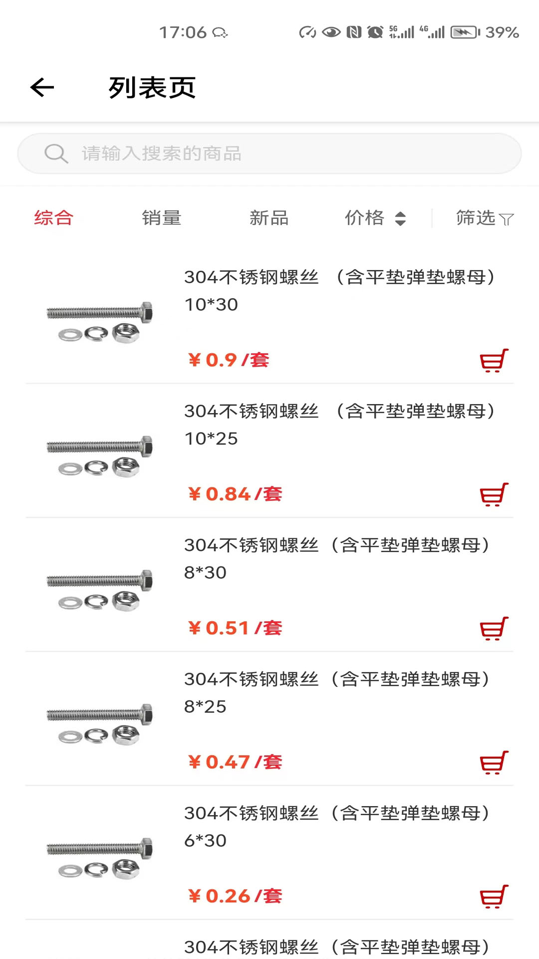 简购商城软件封面