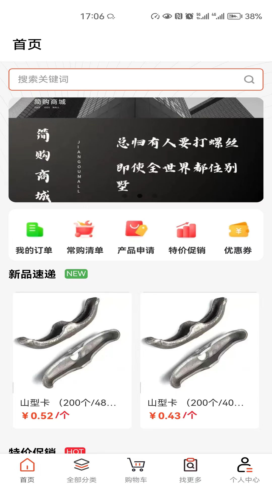 简购商城软件封面