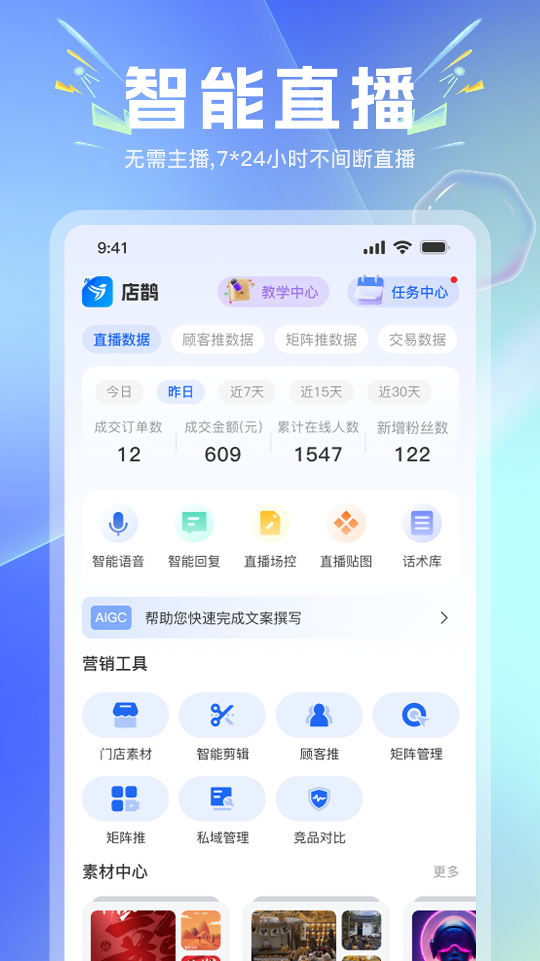 店鹊软件封面