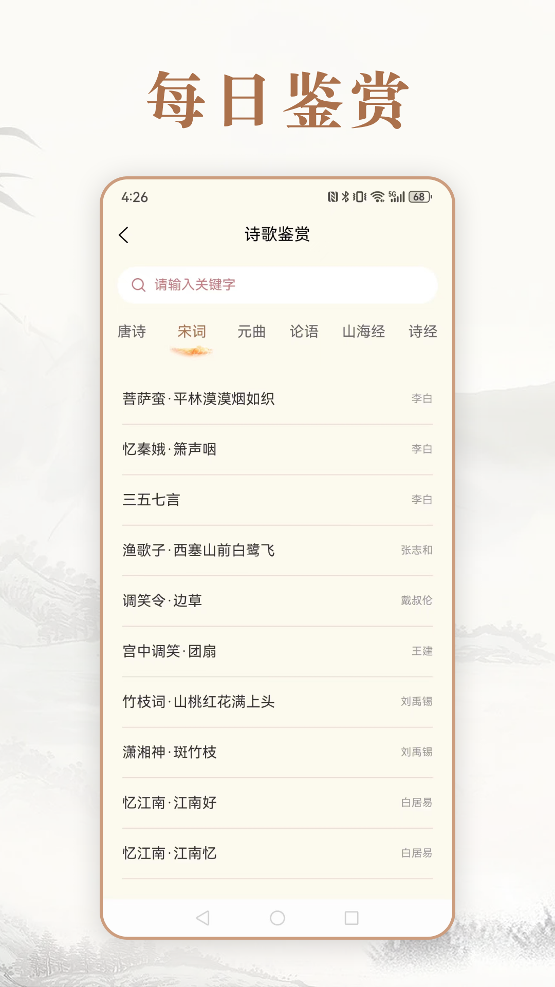 趣味中华成语词典软件封面