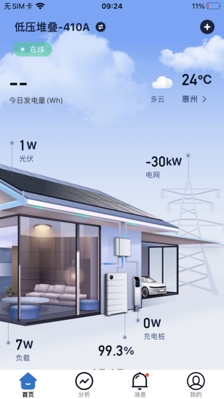 家储管家软件封面