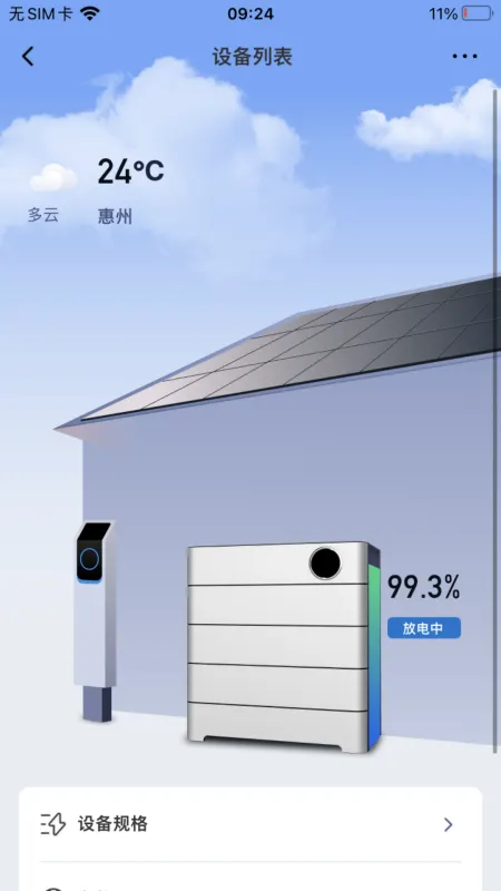 家储管家软件封面