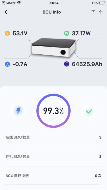 家储管家软件封面