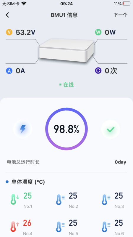 家储管家软件封面