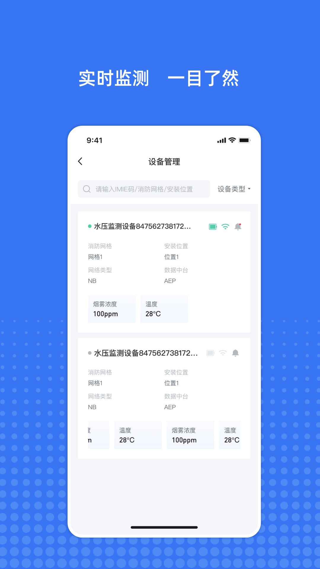 粤消安软件封面