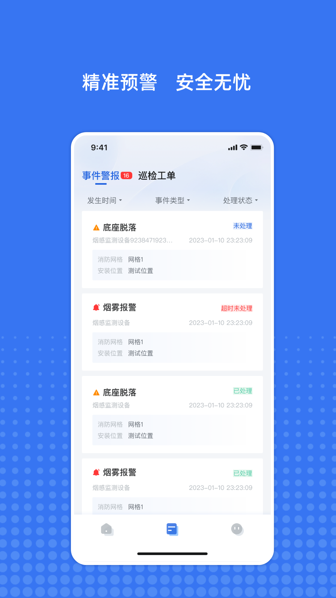 粤消安软件封面