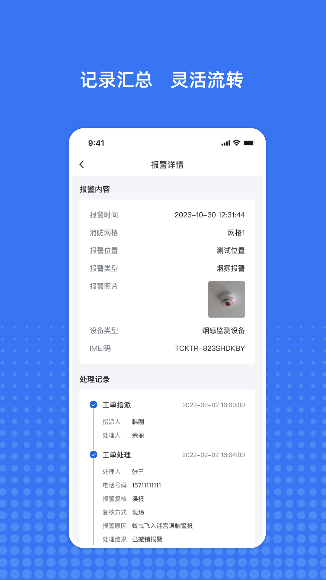 粤消安软件封面