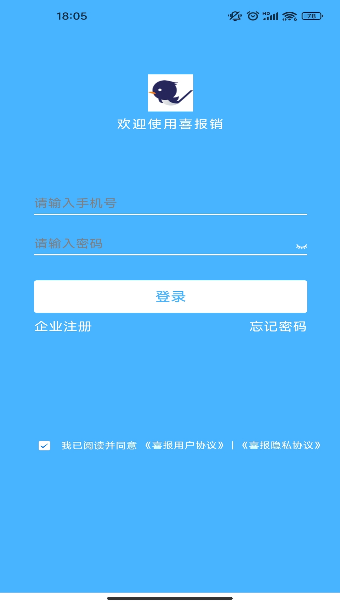 喜报销软件封面