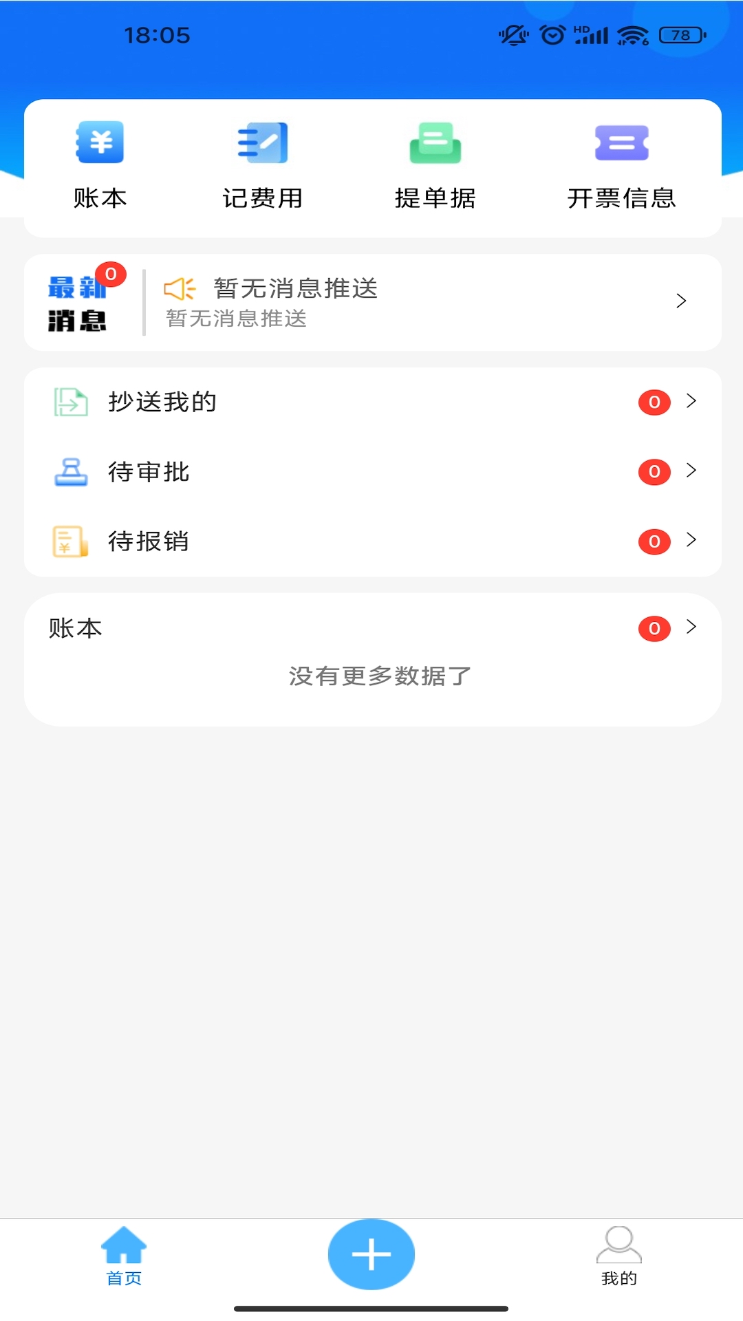喜报销软件封面