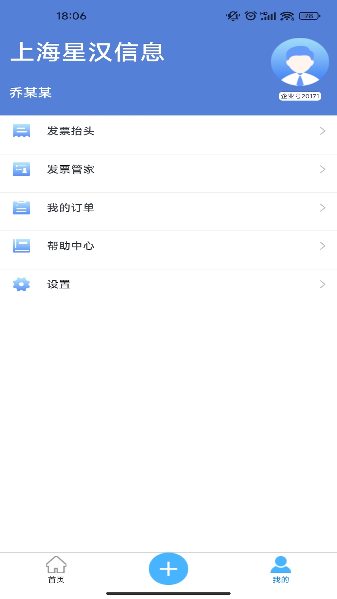 喜报销软件封面