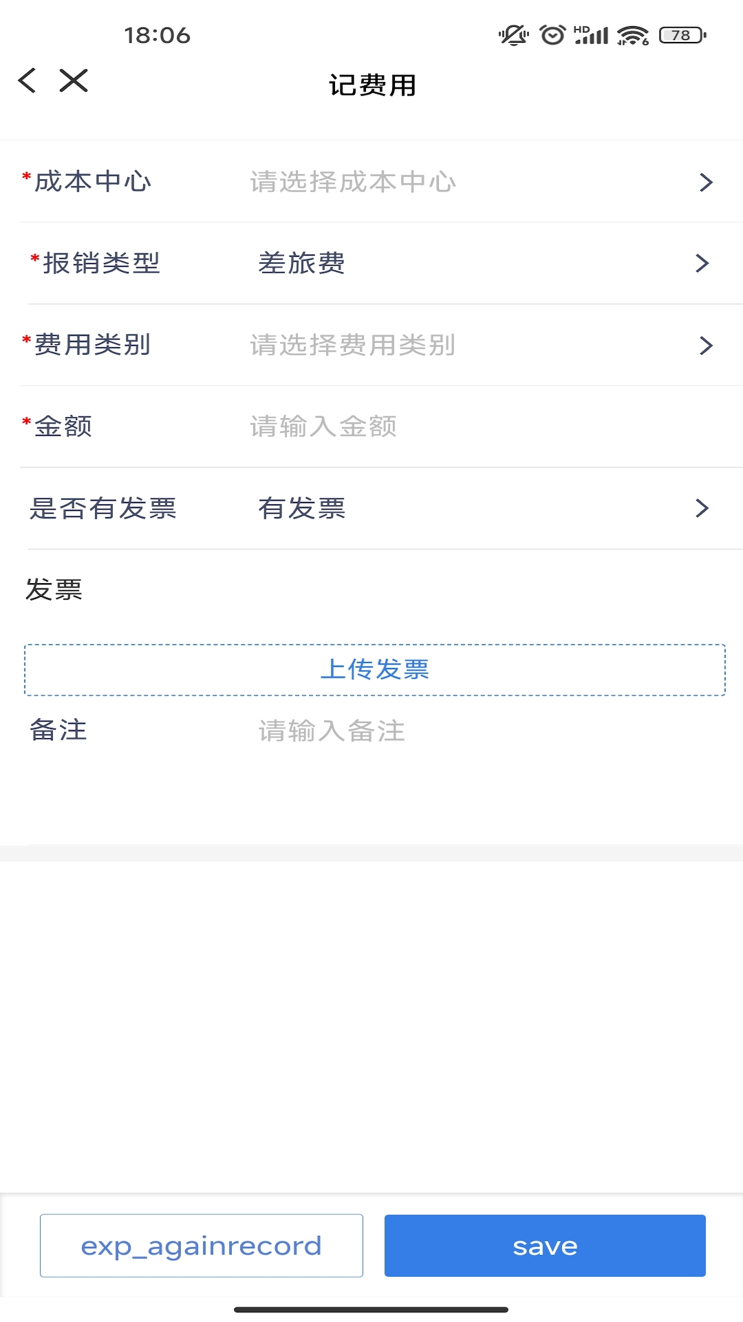 喜报销软件封面