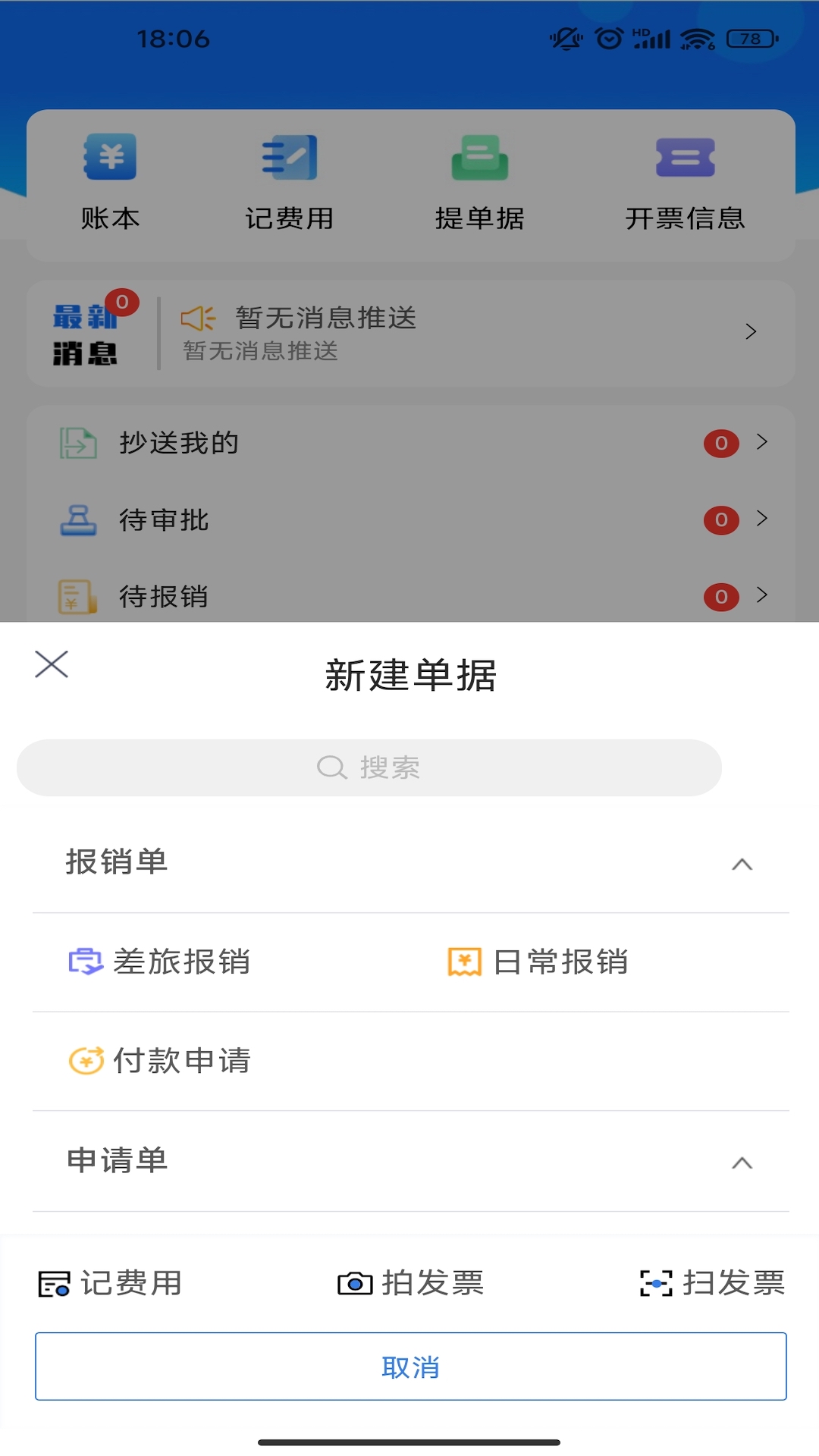 喜报销软件封面