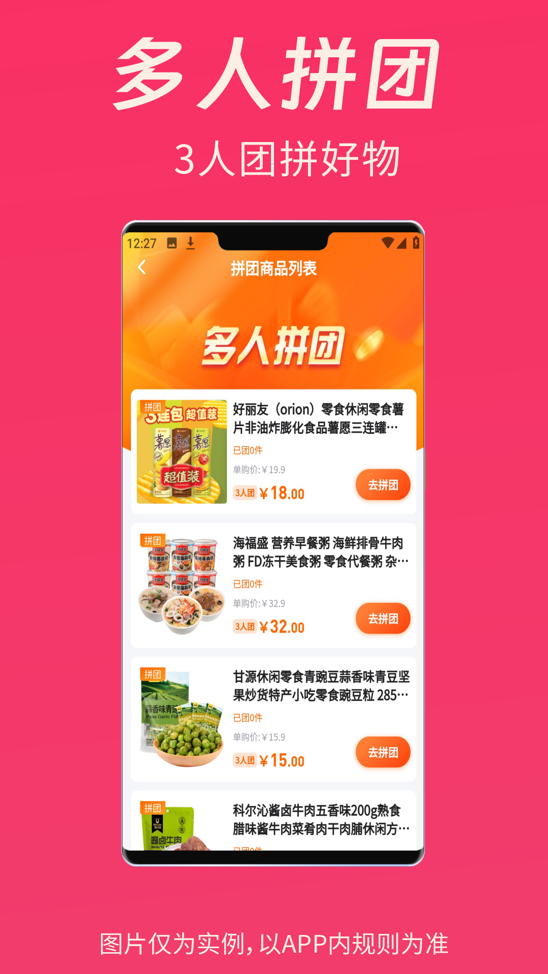 清乐购软件封面
