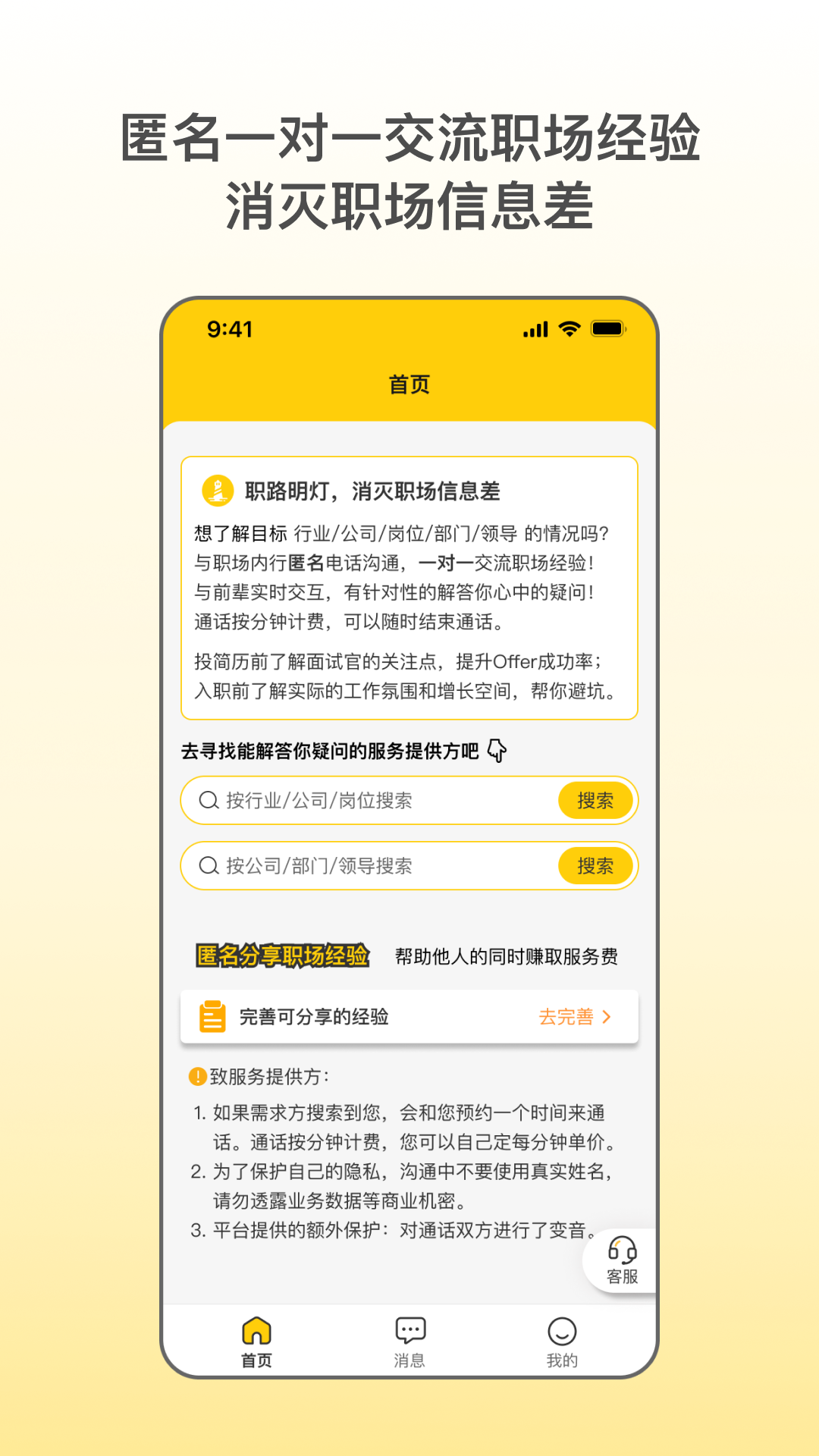 职路明灯软件封面