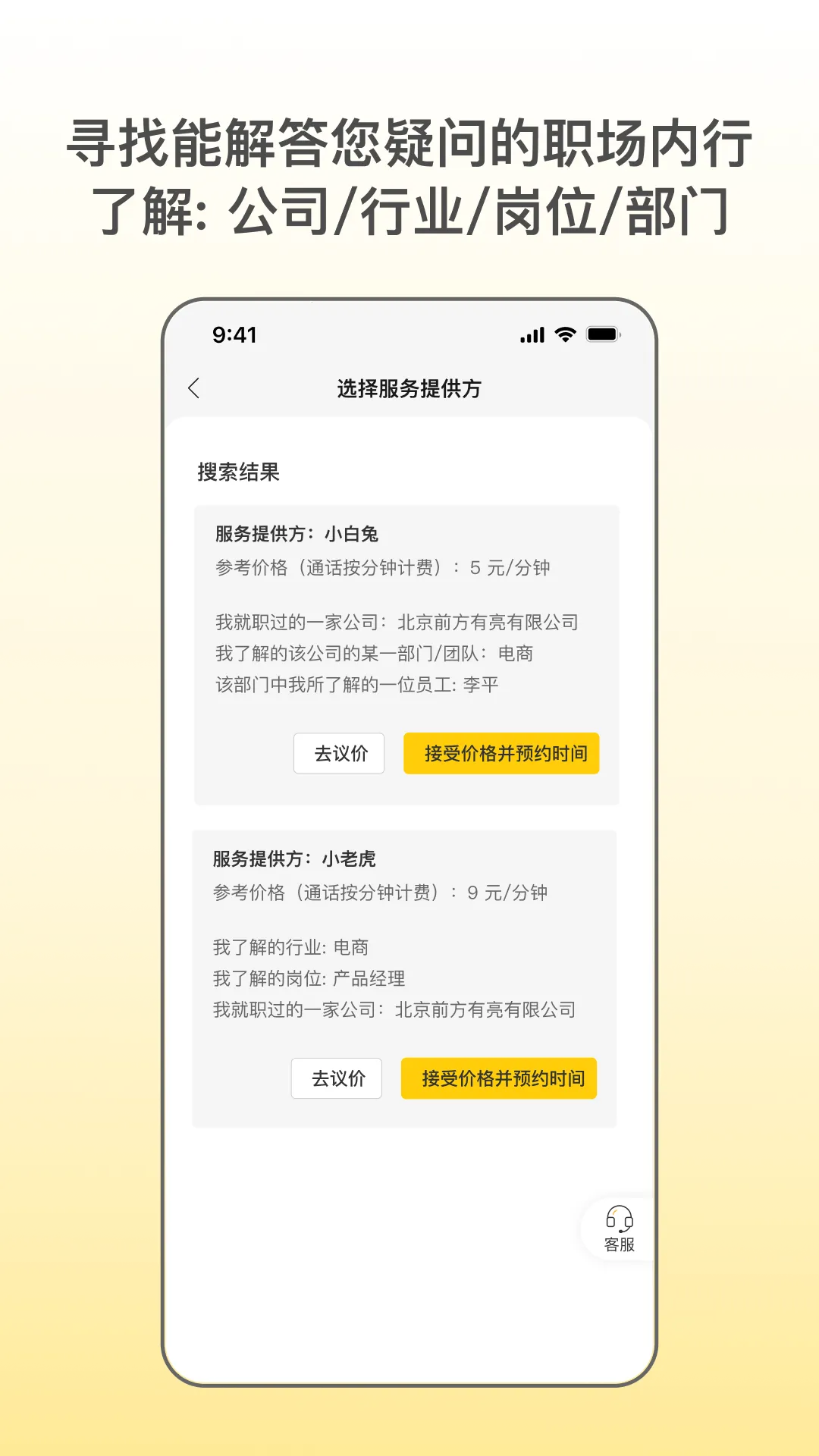 职路明灯软件封面
