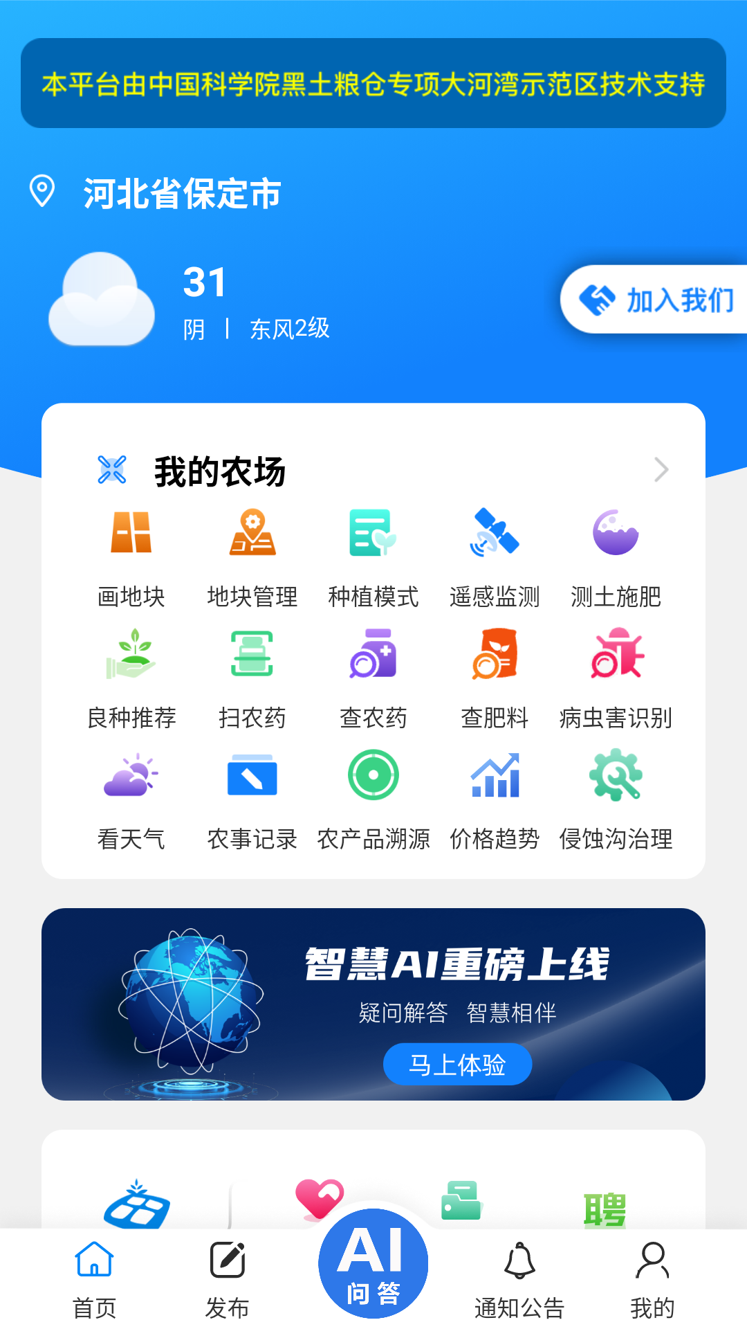 中科粮安软件封面