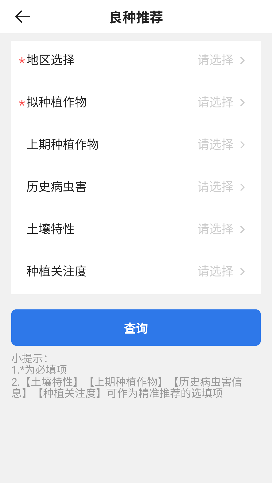 中科粮安软件封面