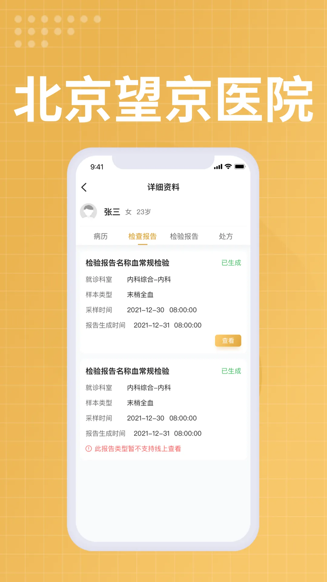 望京医院医生端软件封面