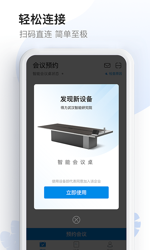 智能会议桌软件封面