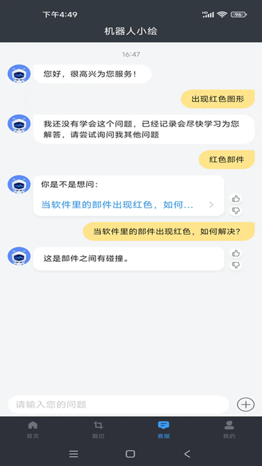 裁绘软件封面