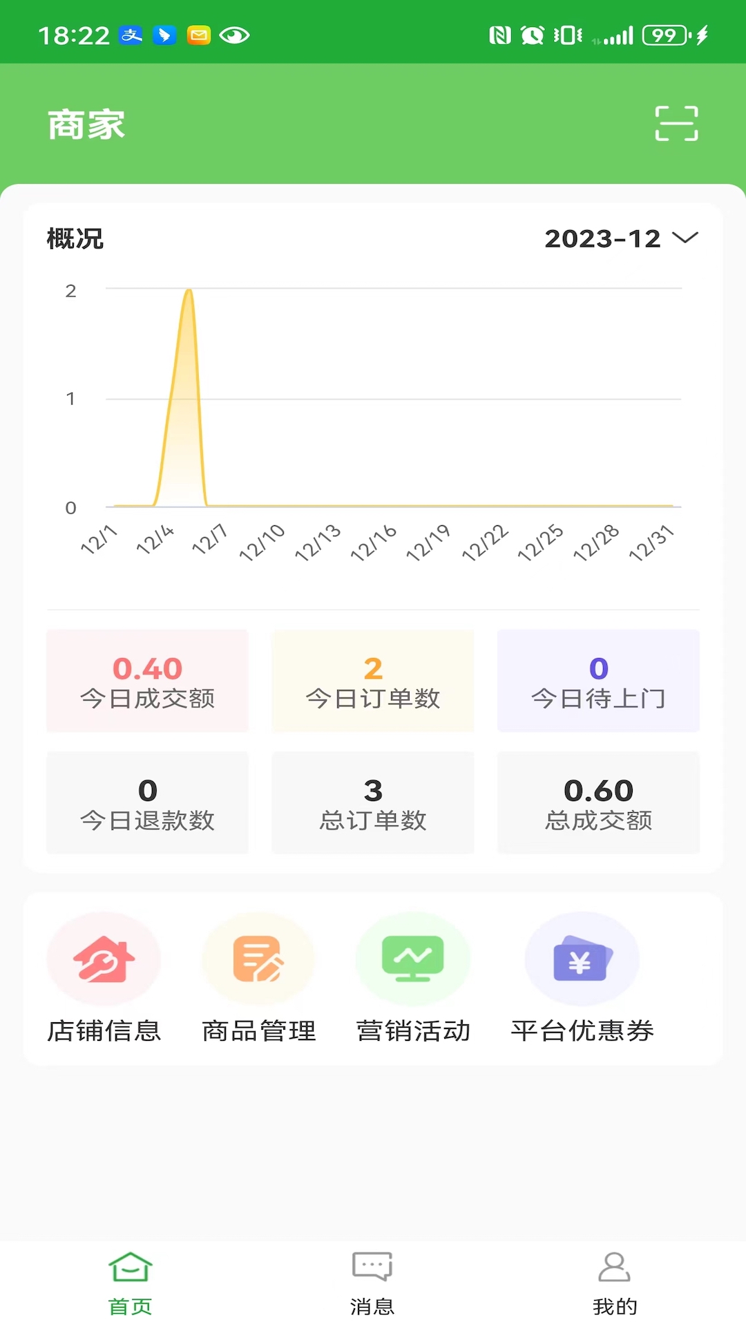 百年医养商家版软件封面