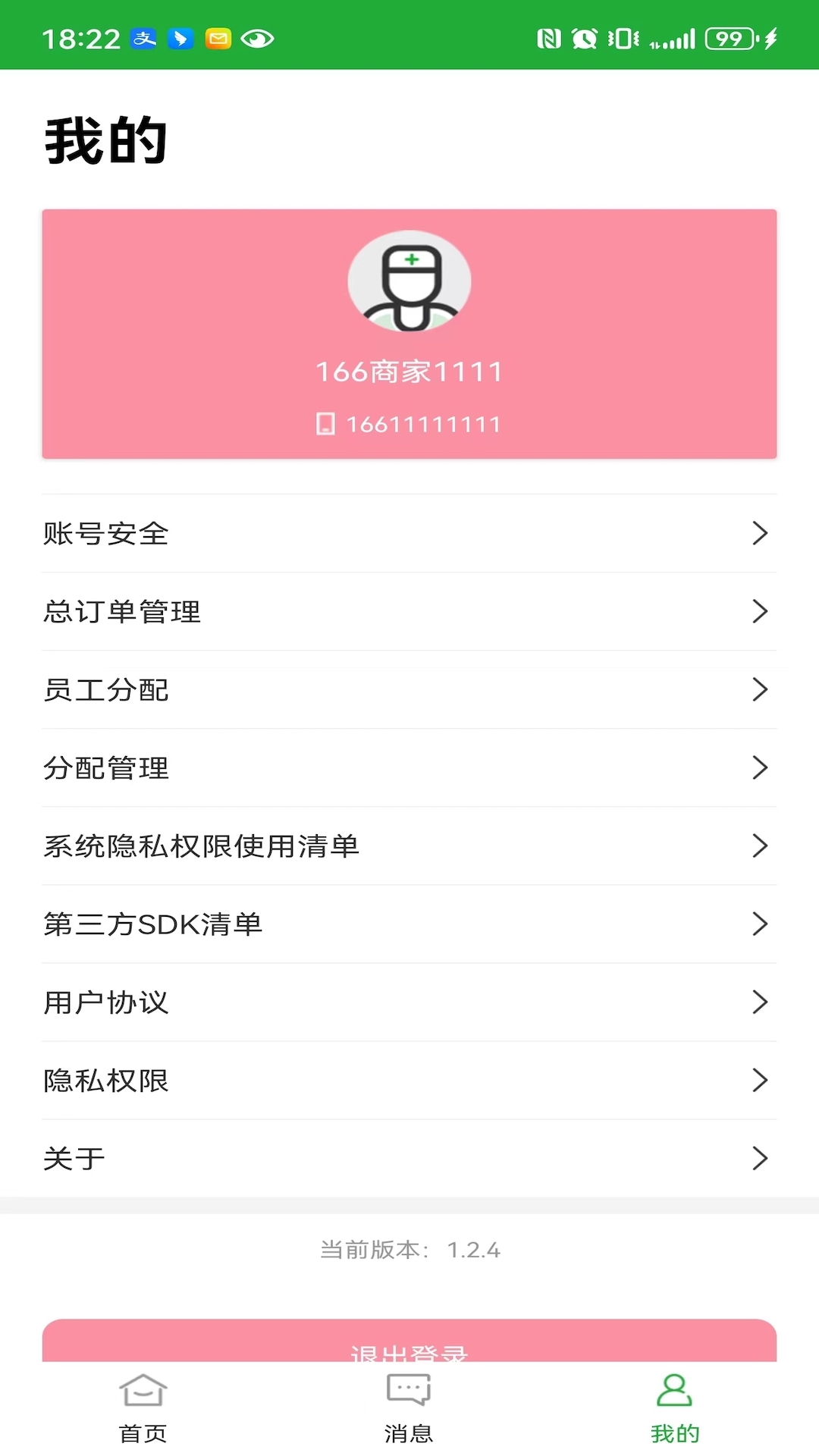 百年医养商家版软件封面