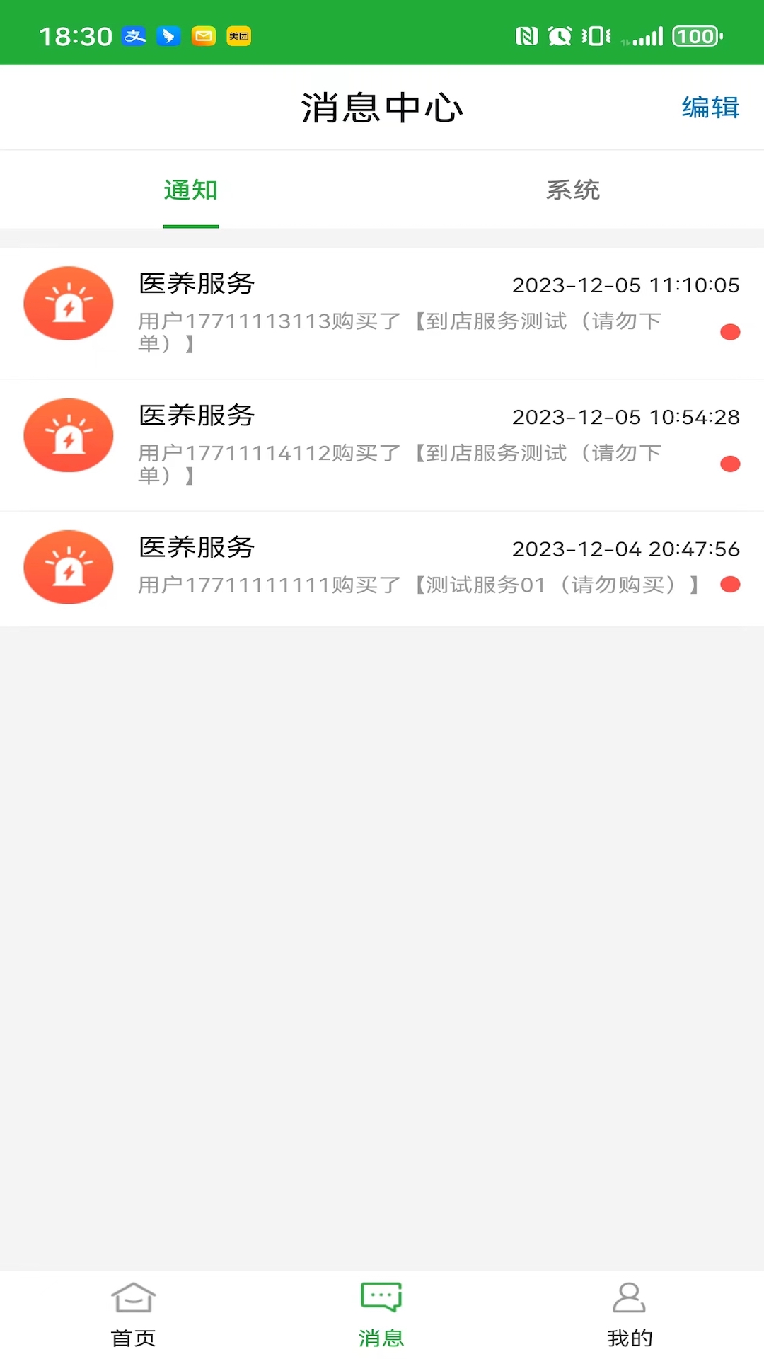 百年医养商家版软件封面