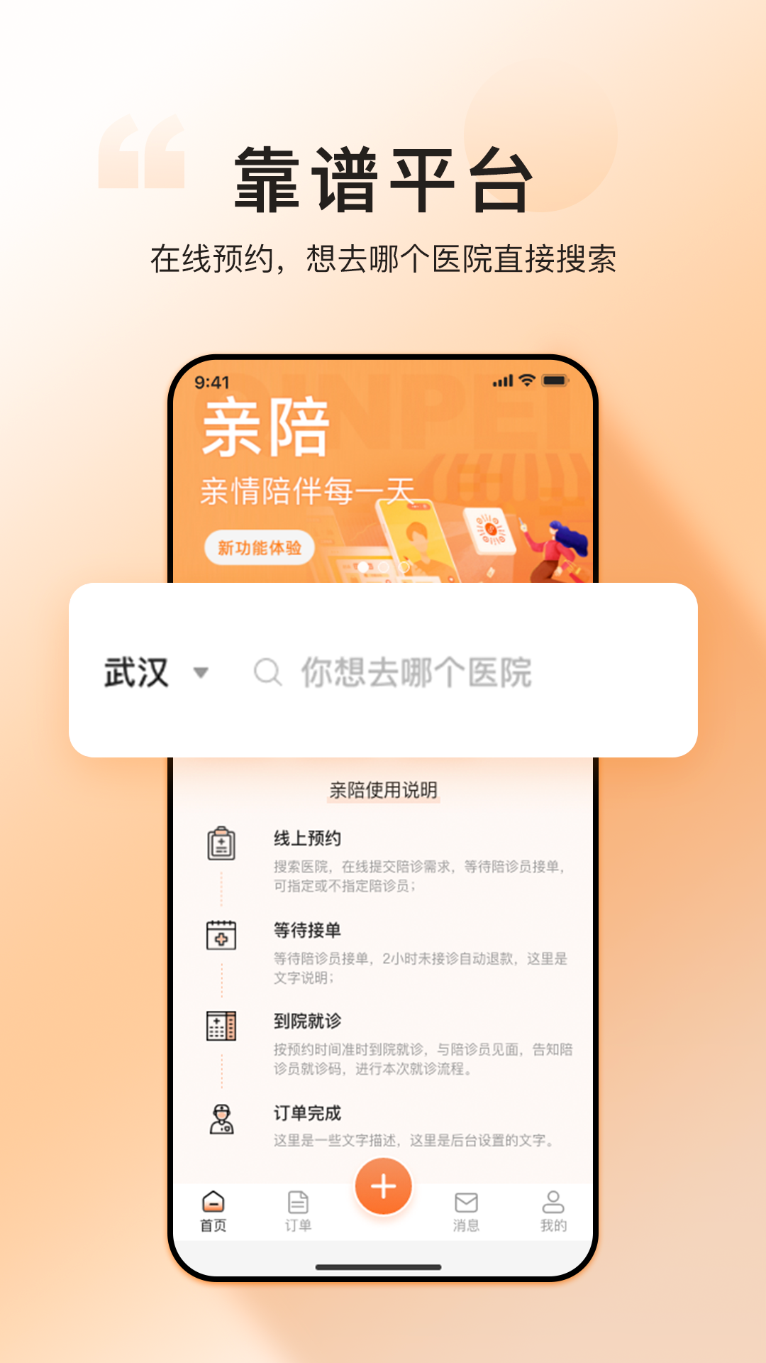 相依亲陪软件封面